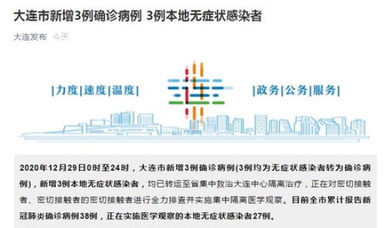 大连肺炎病例分布情况最新消息 大连5例本土病例详情
