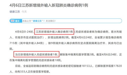 江苏感染者是哪里的？江苏有一个新冠病例在哪里啊