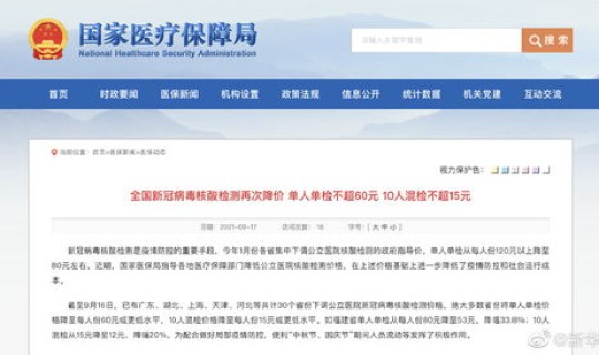 多省份下调核酸检测价格会涨吗 b族链球菌核酸检测是查什么