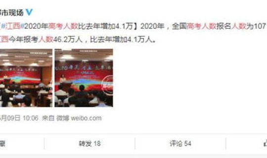 江西20年高考人数多少，2019年高考人数是多少
