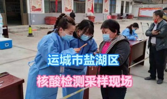 山西运城疫情最新情况播报，山西运城今日疫情最新报道