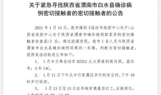陕西渭南疫情确诊病例 陕西渭南疫情最新消息今天