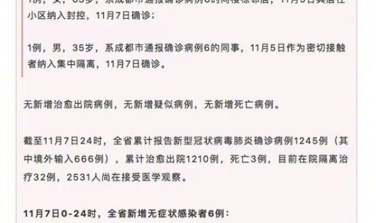 四川新增6例病情分布情况表(四川新增确诊病例是哪里的)