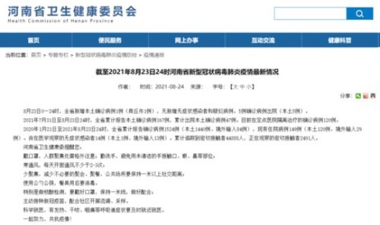 河南新增本土无症状22例 河南昨日新增确诊1