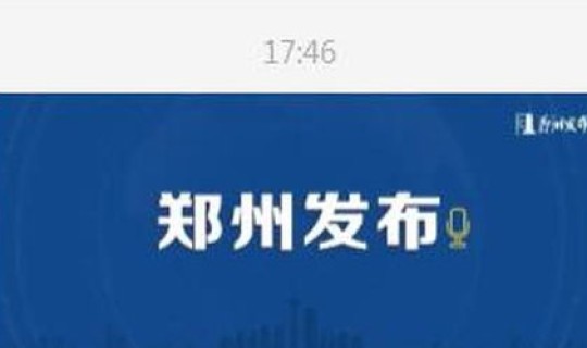 低风险地区到郑州(河南属于低风险地区吗) 低风险地区到郑州(河南属于低风险地区吗)