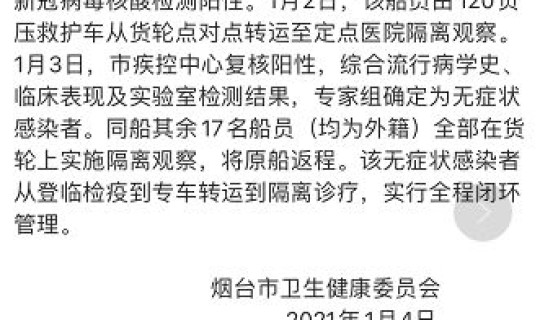 山东烟台发现几例肺炎病例 烟台新冠肺炎最新情况