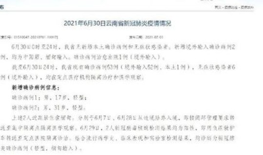 云南新增确诊病例地区有哪些地方？新增确诊病例