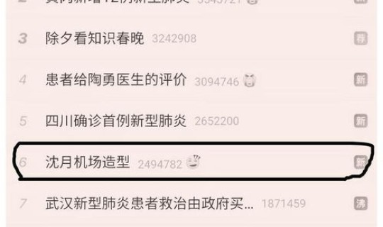 热搜疫情 热搜怎么看