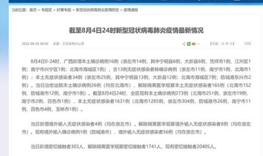 百色疫情通报今天，今日广西最新疫情通知