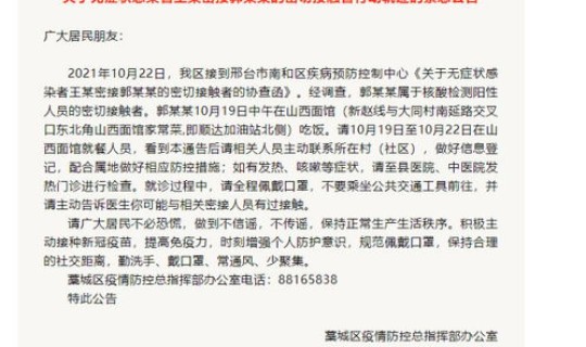 石家庄藁城疫情消息？石家庄藁城疫情确诊人数