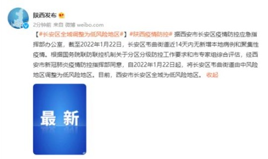 西安是低风险区还是高风险区，低风险和中低风险有什么区别