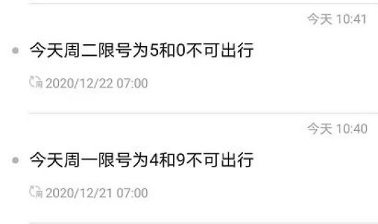 2021北京限号新规？北京限号最新政策