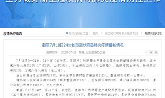 新疆新增本土确诊5例	，全国新增本土病例最新消息