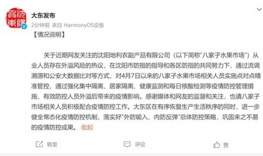 辽阳疫情最新通知，辽阳有疫情吗