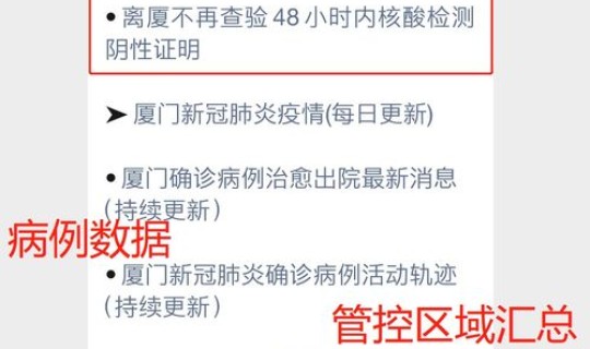 厦门疫情疫情 厦门疫情最新消息