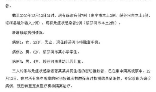 黑龙江最新疫情活动轨迹，黑龙江疫情感染者轨迹