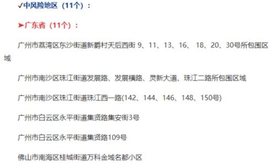 广东省新增本土病例2+8？广东新增本土确诊20例