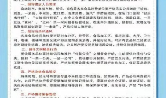 落实疫情防控的措施，进一步落实疫情防控措施