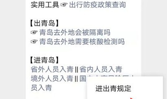 青岛最新疫情规定政策查询 青岛市疫情最新政策 青岛最新疫情规定政策查询 青岛市疫情最新政策