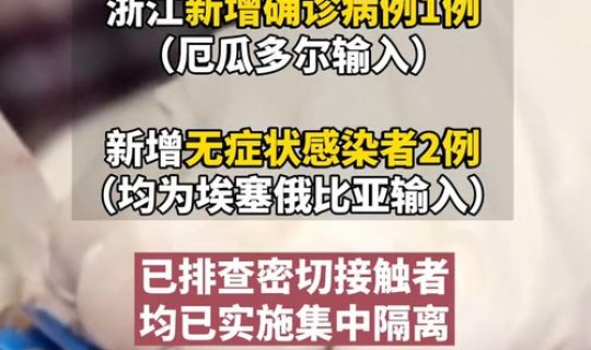 浙江1例本土病例(现在浙江爆发什么病了)