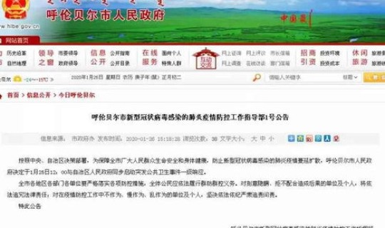 呼伦贝尔新型肺炎最新消息，呼伦贝尔疫情最新情况