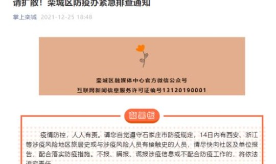 石家庄最新疫情政策	，石家庄防疫最新规定