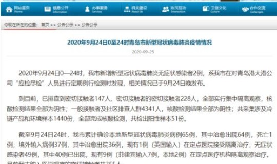 最新消息青岛新增1例活动轨迹，青岛流感最新消息