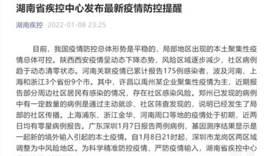 湖南省疫情情况通报，湖南省疾控中心官网
