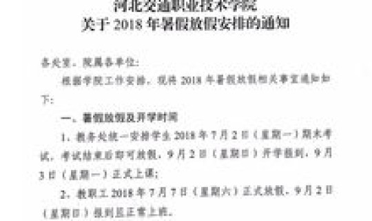 大连大学生回家最新通知(大连交通大学放假安排)