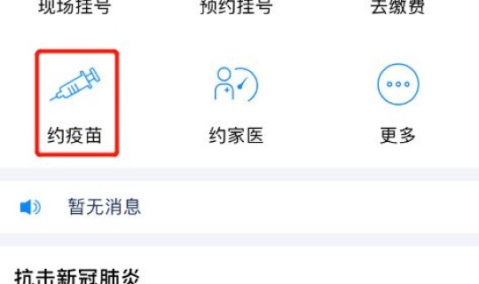 苏州园区疫苗预约平台？苏州打疫苗的公众号是什么