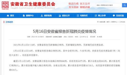 河南新增确诊病 江苏确诊