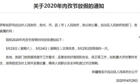 新疆2021开斋节？开斋节