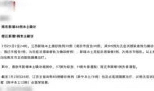 江苏新增本土确诊病例39例(全国新增本土病例最新消息) 江苏新增本土确诊病例39例(全国新增本土病例最新消息)