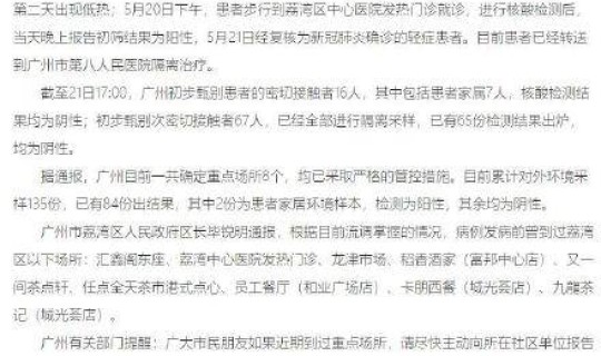 长沙今日新增一例新冠肺炎？长沙有新冠肺炎病例吗