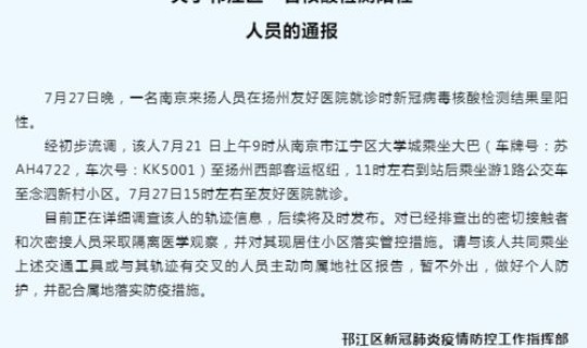 扬州核酸检测人员确诊	，核酸检测阳性