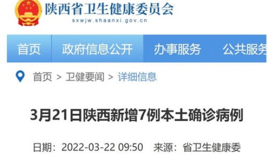 陕西最新疫情确诊病例 西安确诊病例最新消息