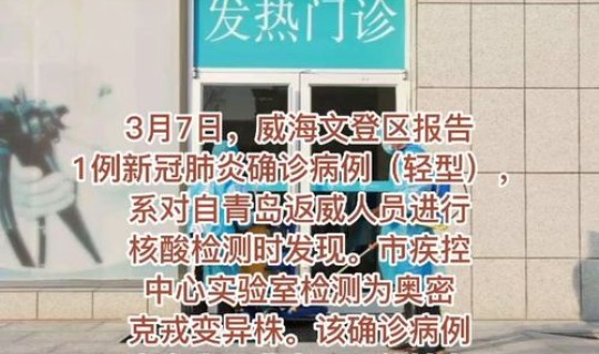 威海新增1例确诊 威海发现一例新冠
