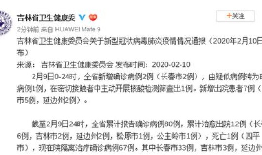北京累计确诊80例病例 东莞累计报告新冠肺炎确诊病例8例