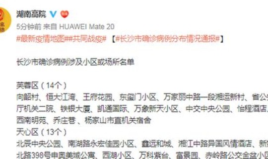 长沙市天心区确诊病例 长沙现在有确诊病例吗