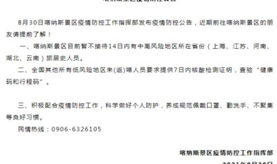 新疆最新疫情况最新消息通知查询(乌鲁木齐疫情最新消息)