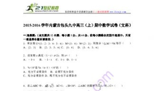 内蒙古九例？内蒙古九二案