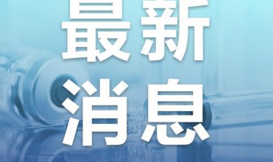 郑州通报感染者详情最新消息新闻 郑州34例感染者详情