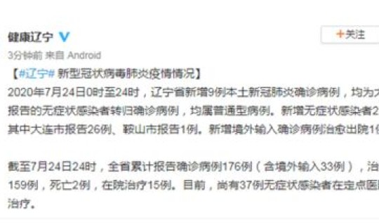 辽宁昨天新增病例是哪个城市，今天辽宁有新增病例吗