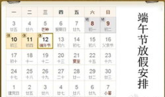 端午节日放假安排，端午节几月几日