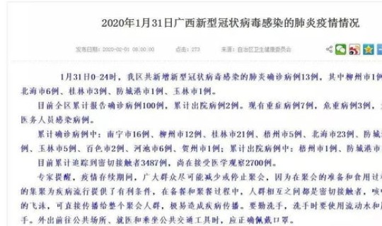 广西新增七例？广西新增确诊病例详情公布