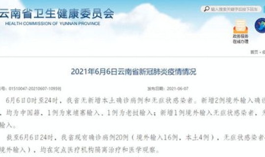 云南新增3例本土2例无症状？云南新增1本土无症状