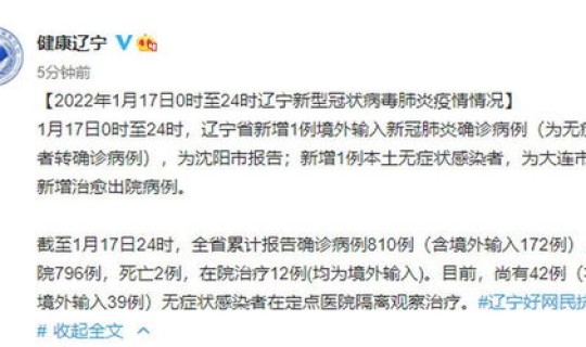 辽宁新增1例本土无症状在哪？辽宁一例本土病例在哪