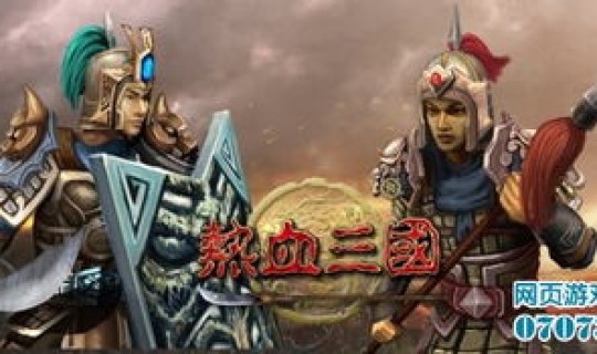 热血三国武将排名 热血三国最全名将一览表图片
