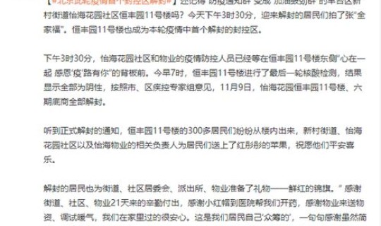 西安疫情是否解封了呢，疫情突然解封的原因