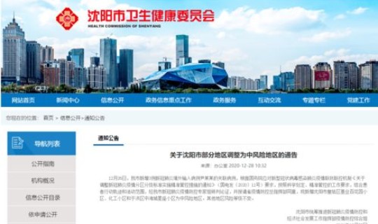 沈阳还有几个中风险区，沈阳分为哪几个区